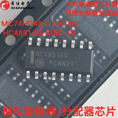 原装正品 MC74HC4851ADR2G HC4851AG SOIC-16 模拟复用器/分配器