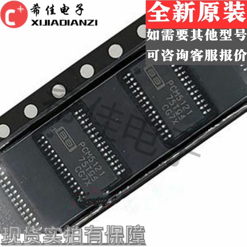 PCM5121PWR PCM5121封装TSSOP28进口音频芯片 质量保证 可直接拍