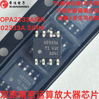 原装OPA2333AIDR 02333A SOIC8 O2333A 1.8V微功耗CMOS运算放大器