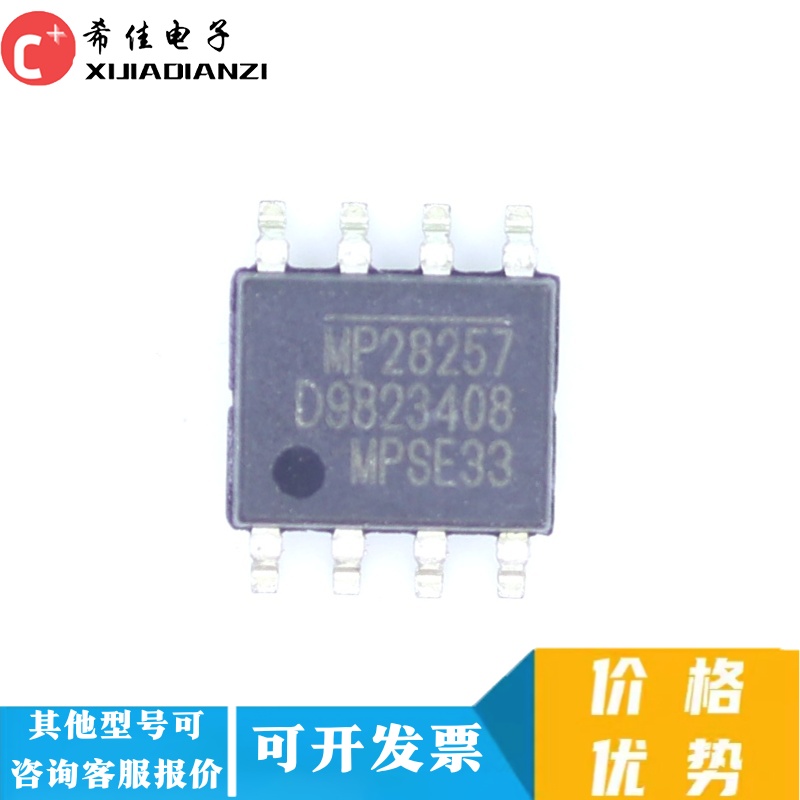全新原装 MP28257 MP28257DS MP28257DS-LF-Z 电源管理芯片 SOP-8