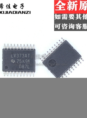 全新原装正品 SN74LV373ATPWR 丝印LV373AT  封装TSSOP20热卖现货