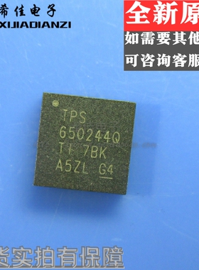 TPS650244IRHBRQ1 TI QFN32 丝印TPS650244Q 电池管理 全新正品