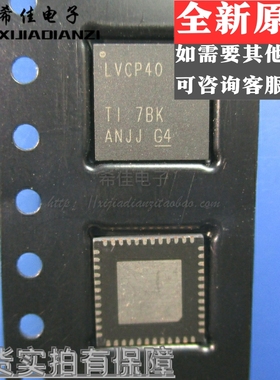 全新现货 SN65LVCP40RGZ  丝印LVCP40 QFN 五个起包邮
