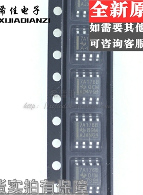 SN75ALS176BDR 丝印7A176B 总线收发器芯片 封装SOP8 全新原装