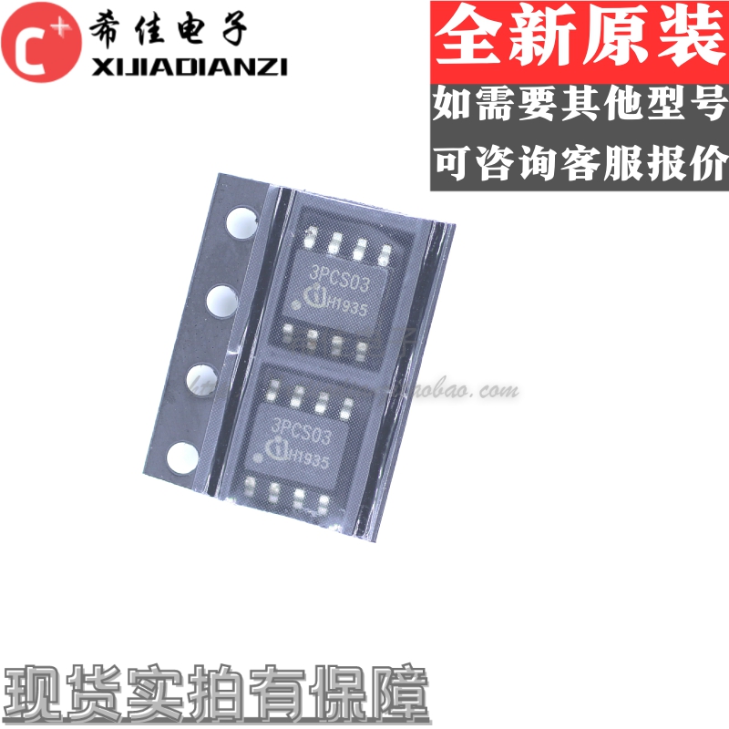 全新原装 ICE3PCS03G SOP8贴片 3PCS03 电源管理芯片 现货销售