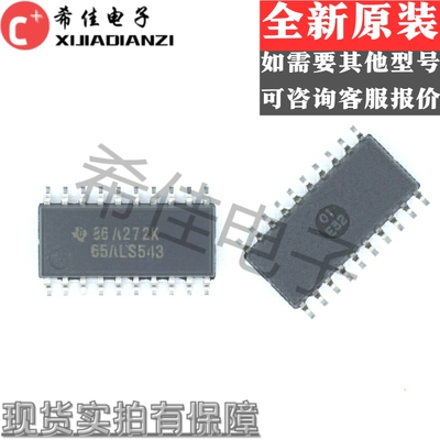 原装全新 SN65ALS543NSR 65ALS543 SOP20 有现货 可直拍 当天发货