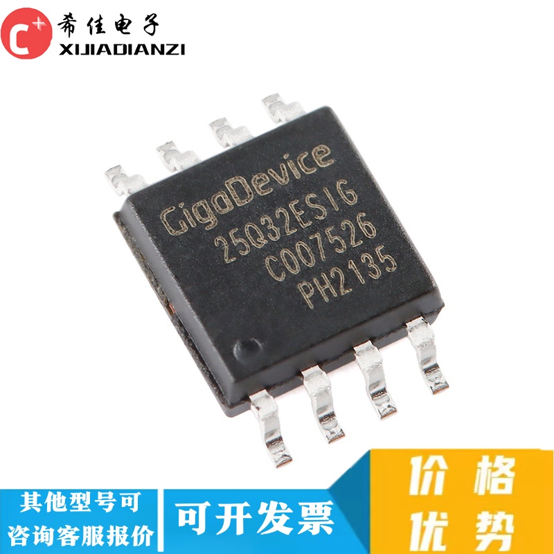 全新原装正品 GD25Q32ESIG SOP-8  现货