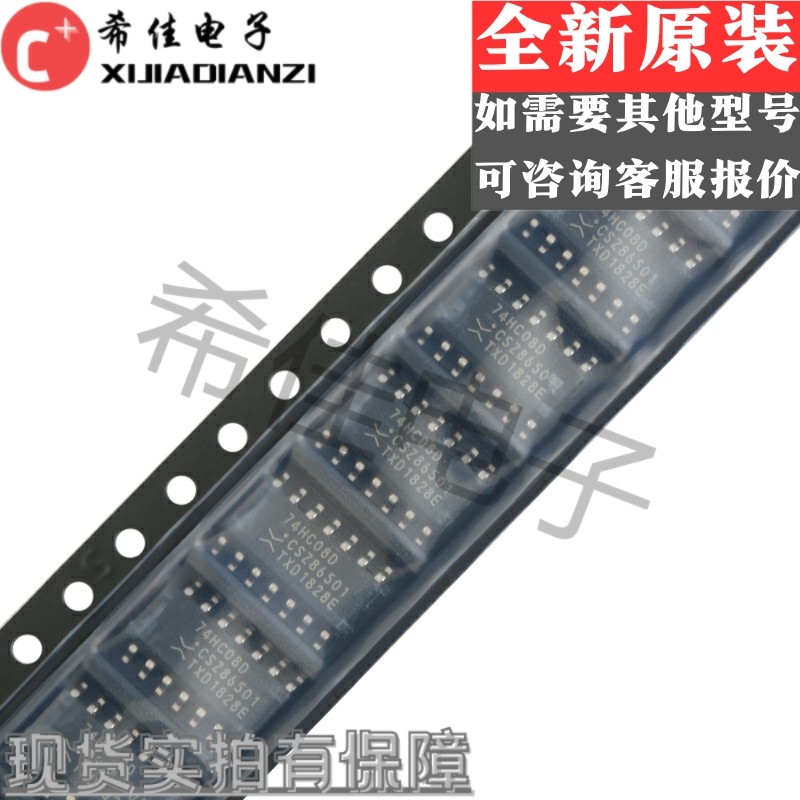 全新原装 74HC08 74HC08D SN74HC08DR SOP14 封装 进口 现货出