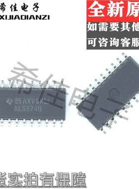 贴片集成电路芯片 SN74ALS574BDWR ALS574B SOP-20 只做全新原装