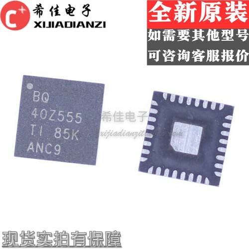 全新 BQ40Z555RSMR BQ40Z555 QFN32 电源管理芯片 电池充电器IC