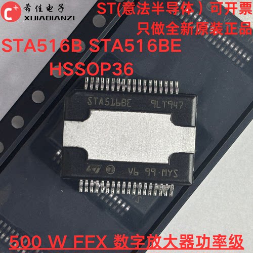 进口原装 STA516B STA516BE SSOP36封装 500WFFX数字放大器功率级
