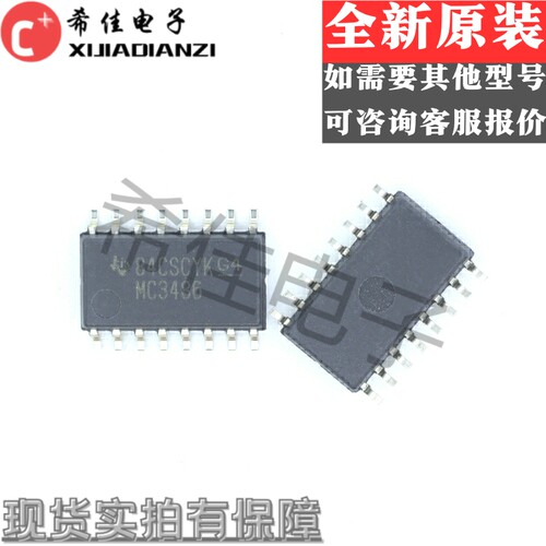 全新 MC3486NSR MC3486 中体5.2MM 一片起售