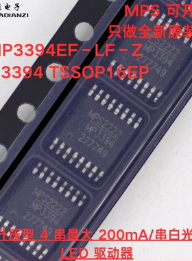 原装正品 MP3394EF-LF-Z MP3394 TSSOP16EP 白光LED驱动器芯片