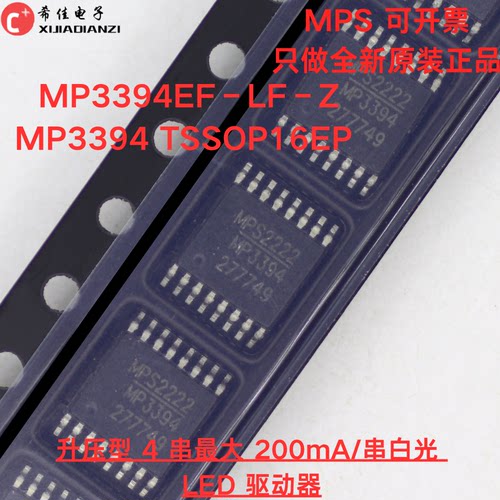 原装正品 MP3394EF-LF-Z MP3394 TSSOP16EP 白光LED驱动器芯片