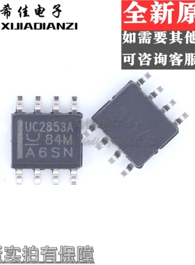 UC2853ADTR UC2853A 封装SOP8 全新正品可拍