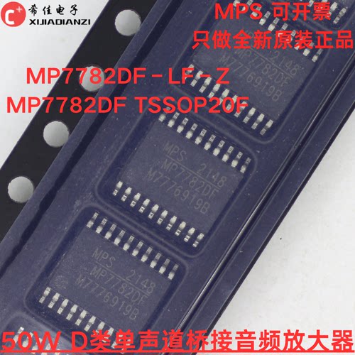 原装正品 MP7782DF-LF-Z MP7782DF TSSOP20F 50W D类音频放大器