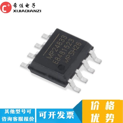 原装 | MP24833GN-Z MP24833GN MP24833 SOP-8 驱动器 集成 IC