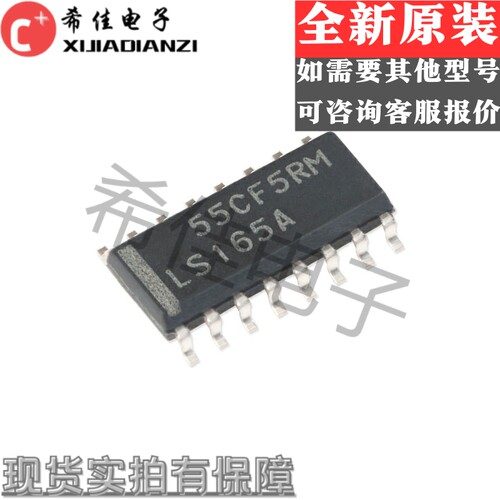 全新原装 SN74LS165ADR LS165A 贴片-SOP16 串行输出移位寄存器