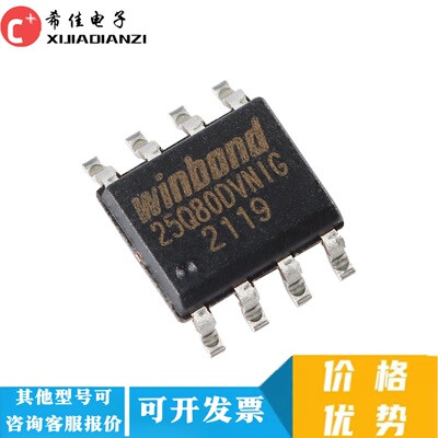 W25Q80DVNIG W25Q80DVSNIG 25Q80DVNIG SOP8 储存器芯片 全新