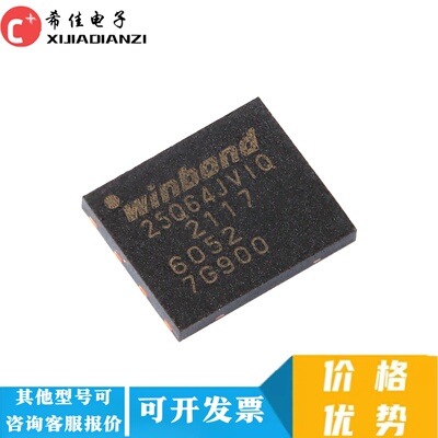 W25Q64JVZPIQ W25Q64JVIQ 25Q64JVIQ QFN-8脚全新原装