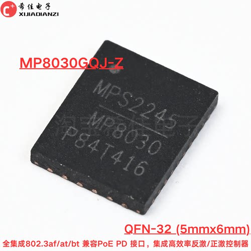 原装MP8030GQJ-Z MP8030 QFN-32 802.3 PoE PD接口控制器