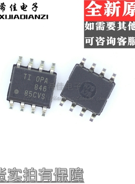 全新原装 OPA846 OPA846IDR OPA846ID SOP-8贴片 运算放大器芯片
