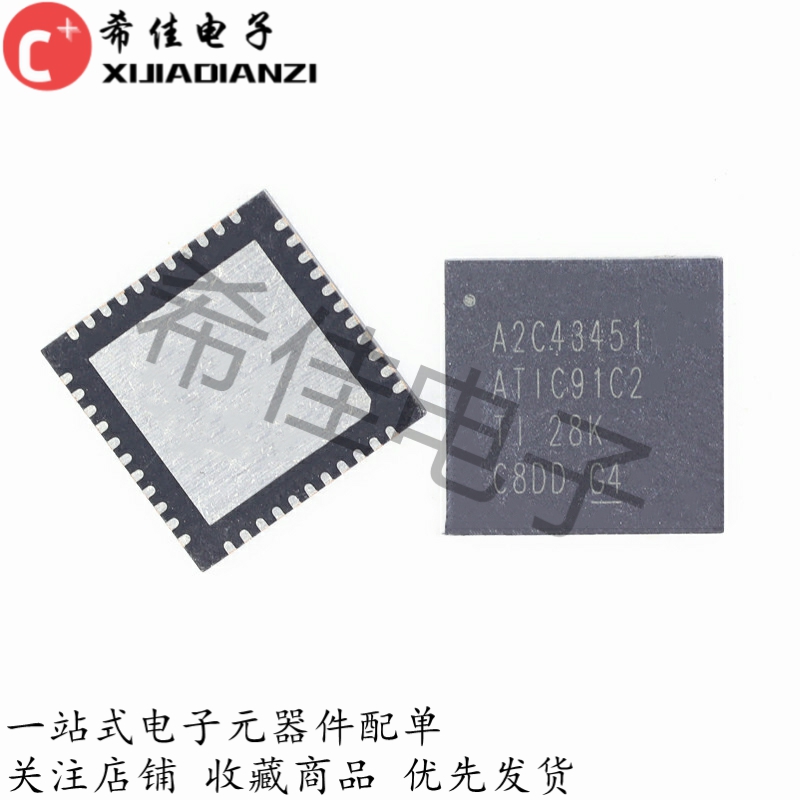 全新 A2C43451 ATIC91C2  汽车电脑板易损常用驱动芯片