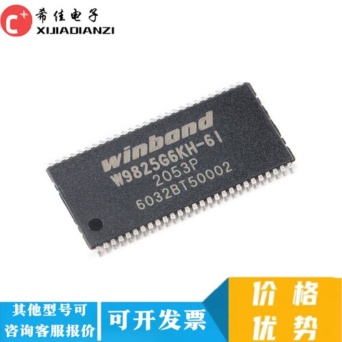 W9825G6KH-6I W9825G6KH W9825G6 封装TSOP-54 集成IC 全新原装
