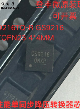全新原装 GS9216TQ-R 丝印GS9216 GS9216 TQFN23 电源管理芯片IC
