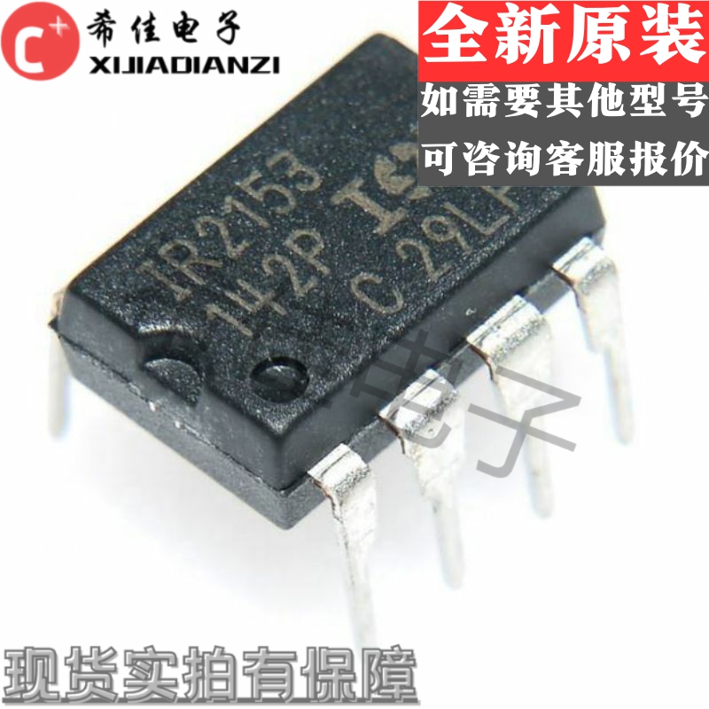 原装全新 进口IR IR2153PBF IR2153 直插DIP-8 电桥驱动器芯片