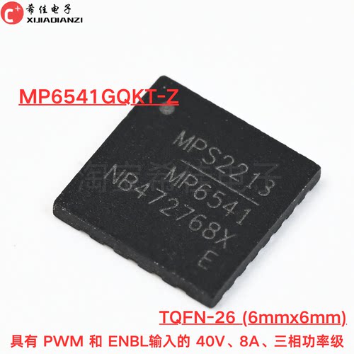 原装MP6541GQKT-Z MP6541 TQFN-26 40V 8A 三相功率级