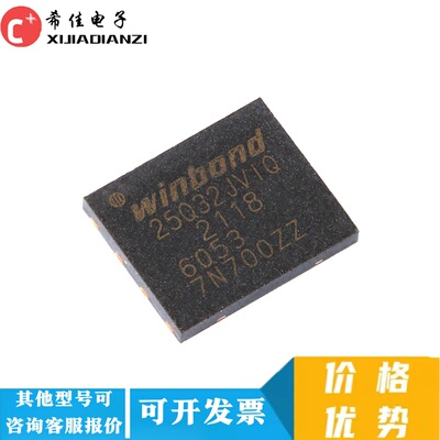 W25Q32JVZPIQ 25Q32JVIQ WSON8封装 串行闪存芯片储存IC 质量保证