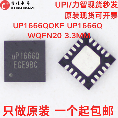 包邮直拍 原装UP1666QQKF   UP1666Q  UP1666 1666Q QFN20