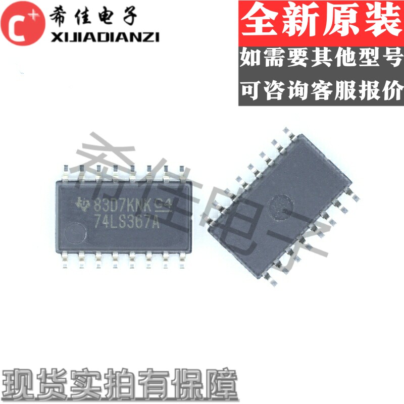 全新原装正品  SN74LS367ANSR 丝印LS367A 封装SOP16  体积5.2MM - 实物图