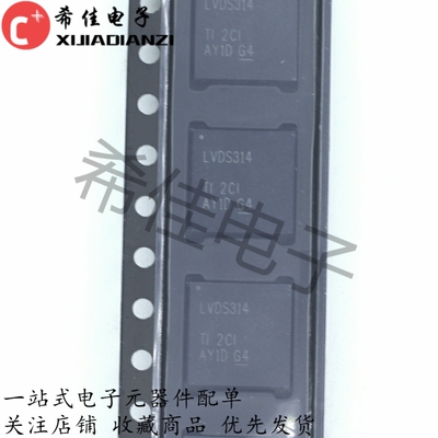 全新原装正品 SN65LVDS314RSKR 丝印LVDS314 封装QFN64现货可直拍