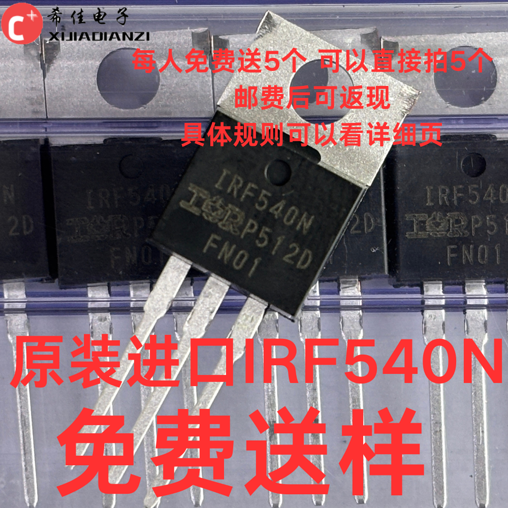 原装IRF540NPBF IRF540N IRF540 TO-220 N沟道直插MOSFET场效应管