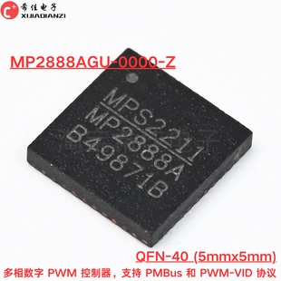 原装MP2888AGU-0000-Z MP2888A QFN-40 数字PWM控制器