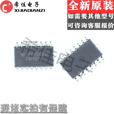 全新原装 SN74F153NSR 丝印74F153 SOIC-16 5.2mm 数字多路复用器