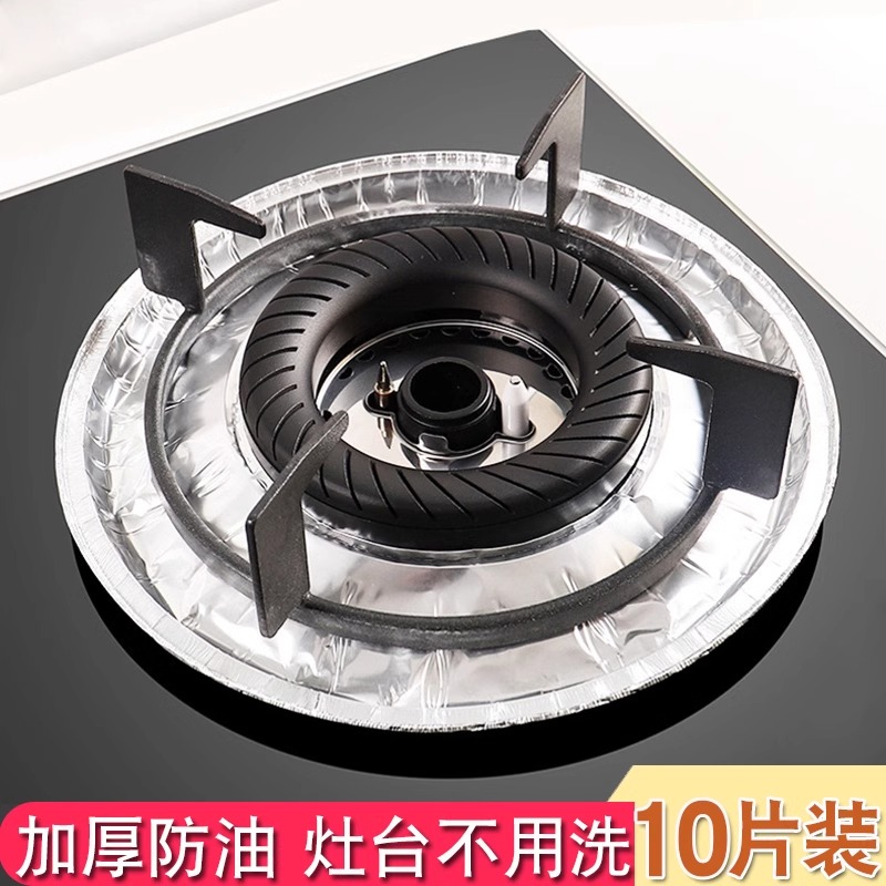 厨房煤气灶垫圈燃气灶锡炉纸垫铝箔垫加厚防油垫通用型耐高温圆形