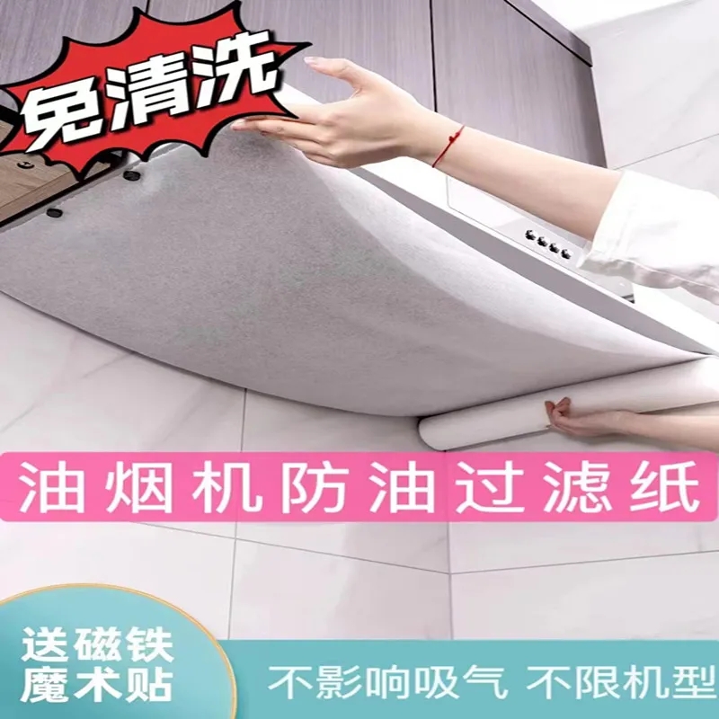 厨房油烟机防油贴纸耐高温过滤网吸油棉家用免清洗防油罩加大通用