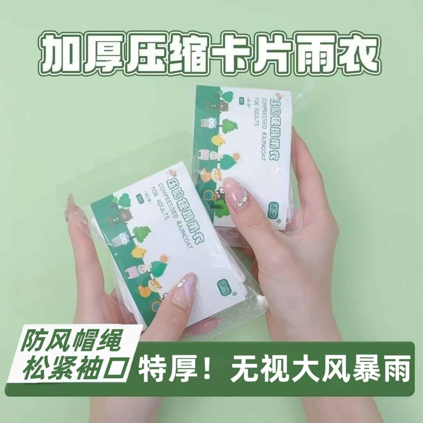 加厚卡片雨衣压缩便携一次性雨衣