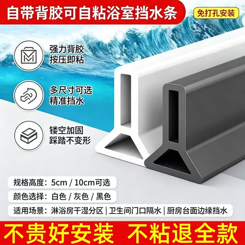 卫生间挡水条干湿分离自粘隔水条