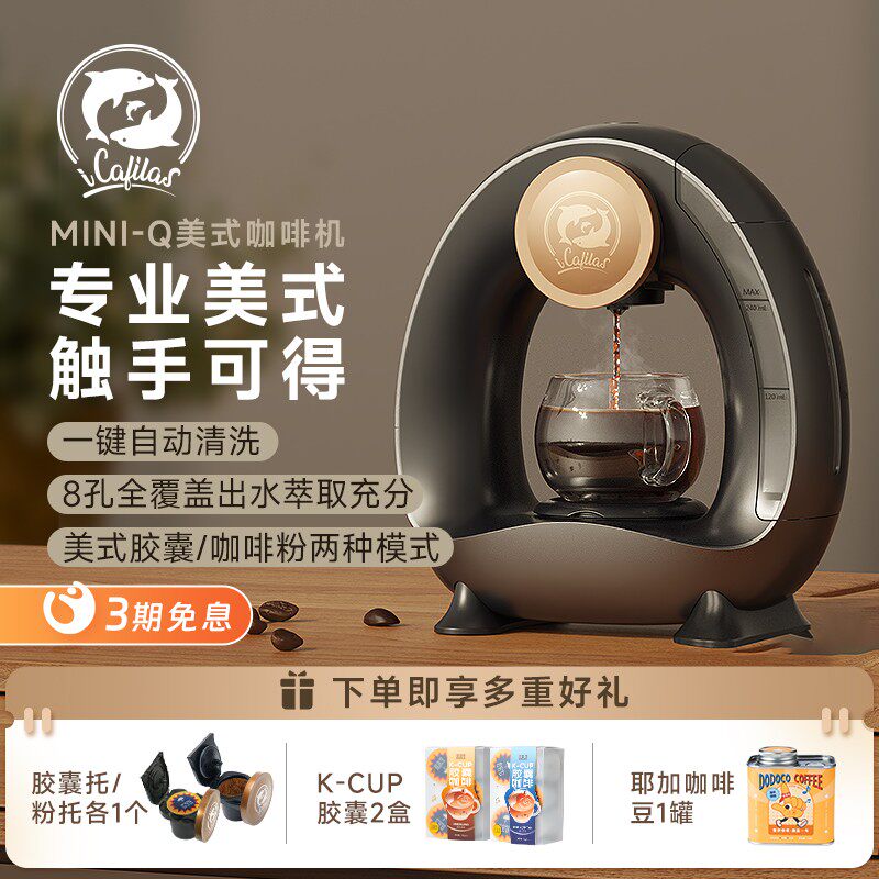 美式咖啡机滴漏式KCUP胶囊咖啡家用便携迷你小型半自动加热咖啡机