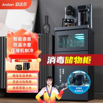 安达尔茶吧机家用2025新款带消毒柜全自动智能语音下置水桶饮水机