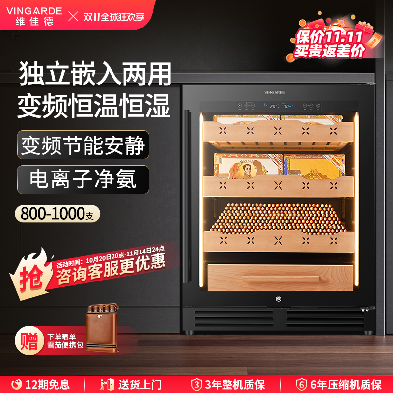 维佳德YC-150嵌入式恒温恒湿家用雪茄柜净氨wifi远程雪松木保湿柜
