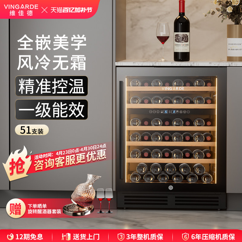 维佳德YC-150SZFF 嵌入式红酒柜家用恒温恒湿酒柜家用冷藏柜冰吧