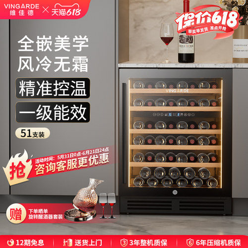 维佳德嵌入式冷藏柜红酒柜