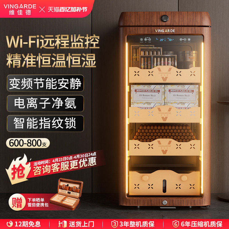 维佳德YC-118恒温恒湿家用雪茄柜指纹锁净氨wifi远程雪松木保湿柜