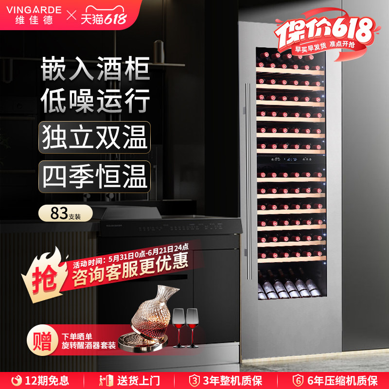 维佳德 CH-185红酒柜恒温恒湿家用全嵌入式双温大容量红酒柜冰吧