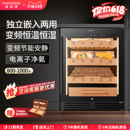 维佳德YC-150嵌入式恒温恒湿家用雪茄柜净氨wifi远程雪松木保湿柜